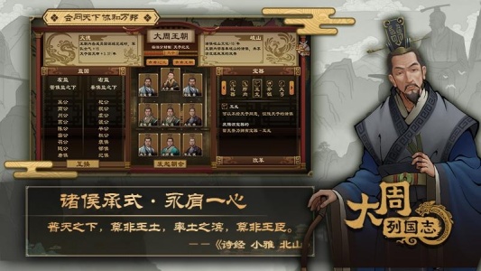 大周列国志官方正版