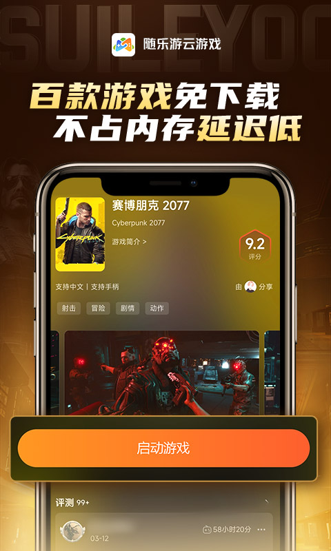 随乐游app