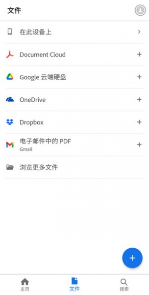 Adobe Acrobat Reader手机版