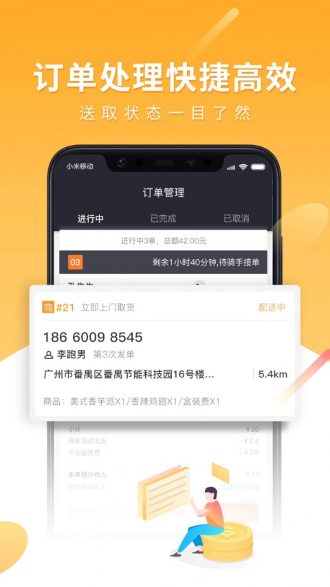 跑腿快车新商家版app