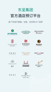 东呈会酒店app