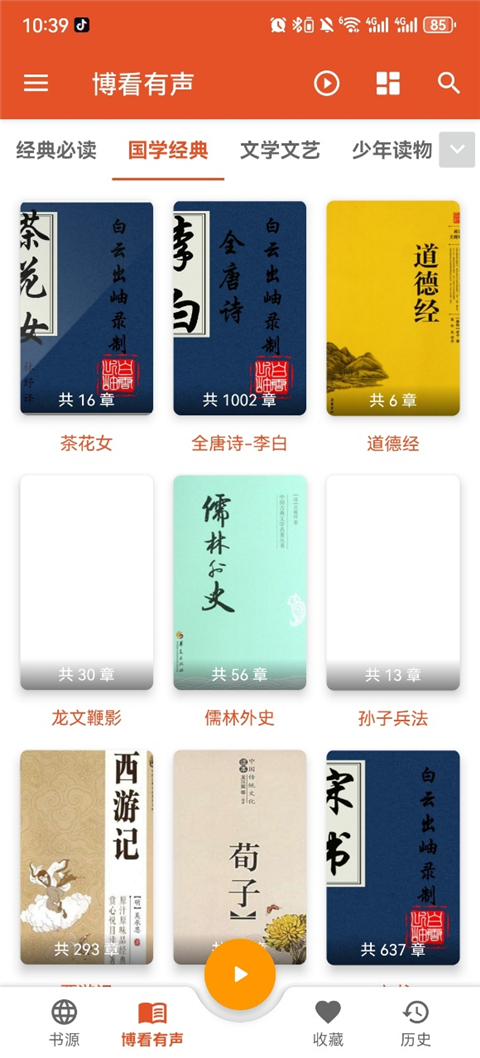 我的听书去广告版