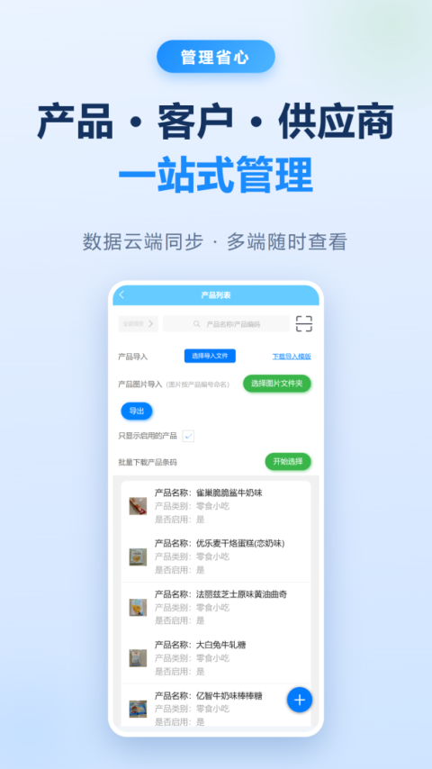 出入库管理app
