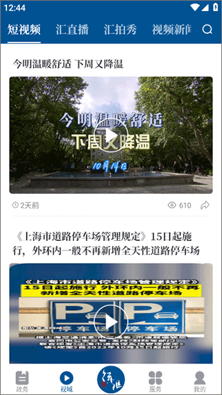 徐汇通app