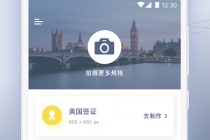 签证照片app