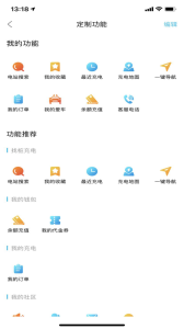 港华易充app