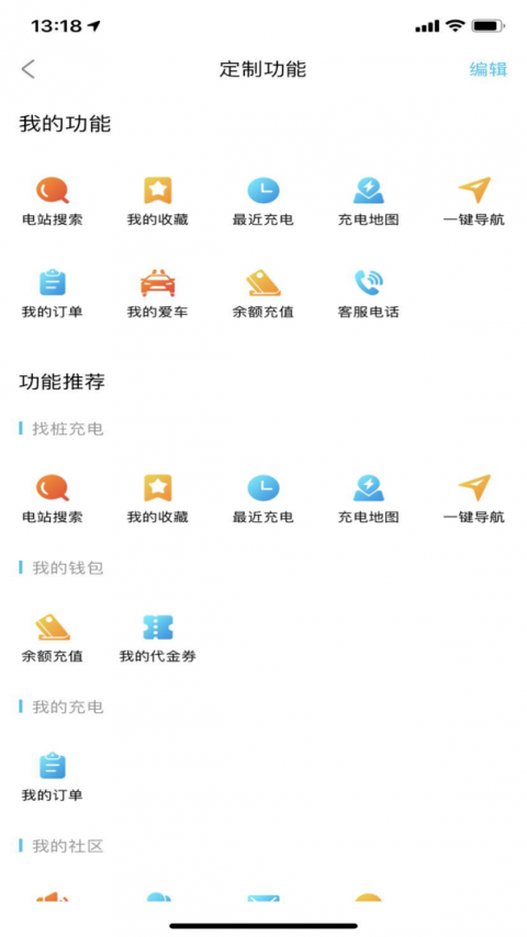 港华易充app