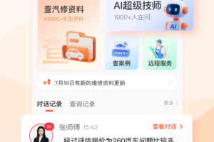 汽车大师app