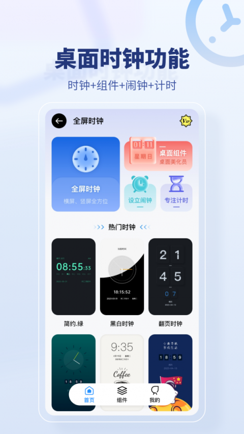 桌面时间app
