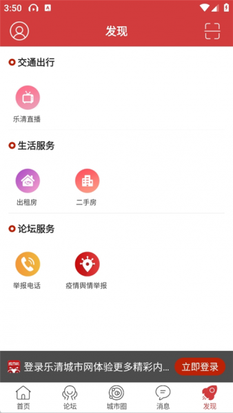乐清城市网app