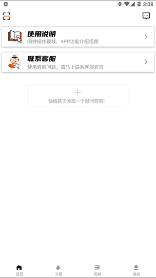 时间官app