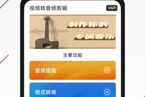 视频转音频剪辑app