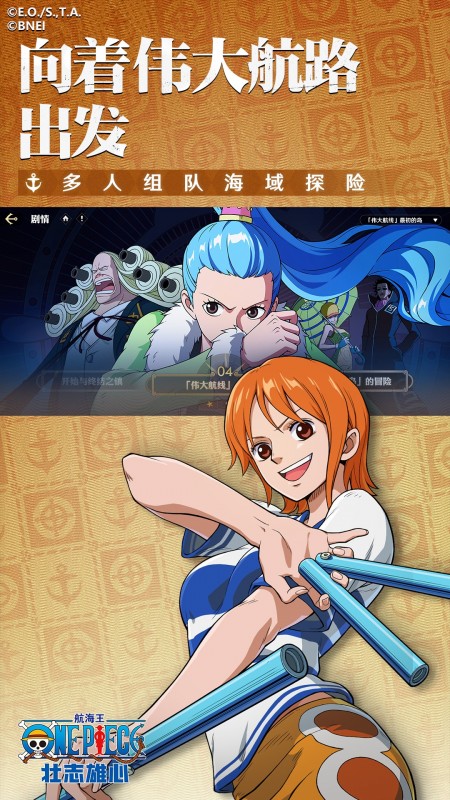航海王壮志雄心官方正版