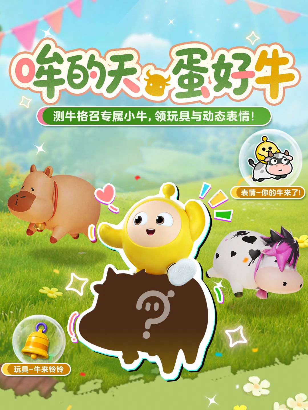 蛋仔派对九游版