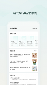 微信小店助手app