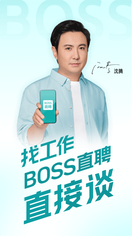 BOSS直聘app