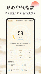 准确天气预报app