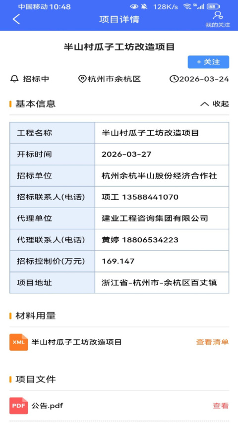 行行造价安卓版