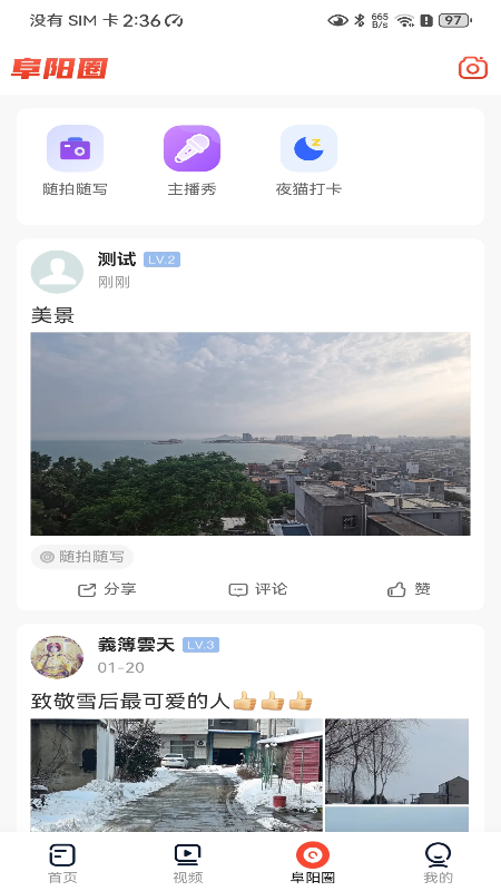 今日阜阳客户端最新版