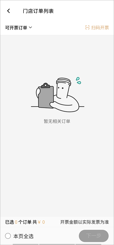 喜茶GO最新版