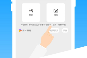 日语翻译app