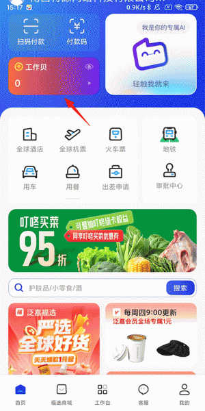 泛嘉行app
