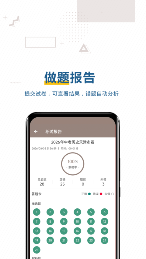 中考历史通最新版
