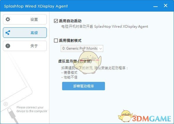 Splashtop Wired XDisplay Agent