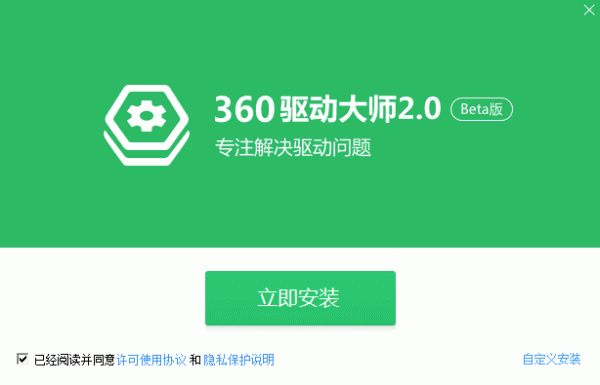 360驱动大师万能网卡版