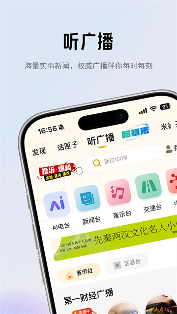 阿基米德FM收音机
