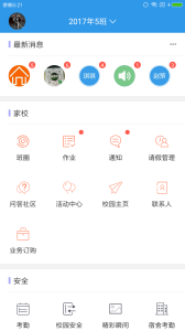 爱上学教师版app