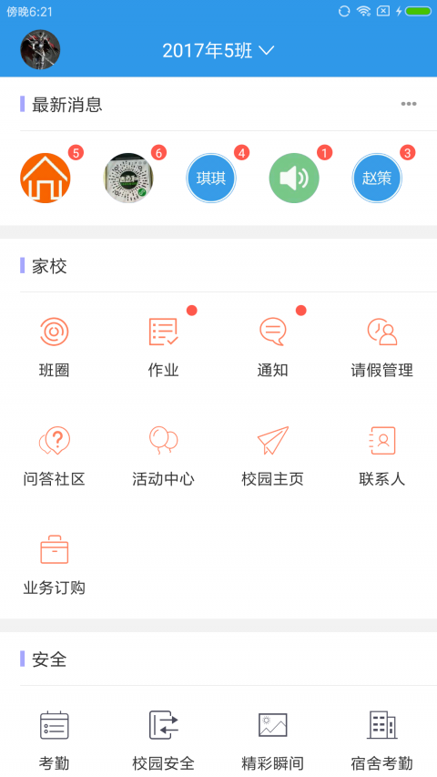 爱上学教师版app