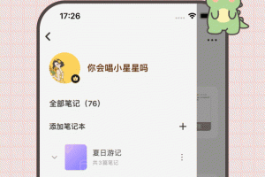 指尖笔记app