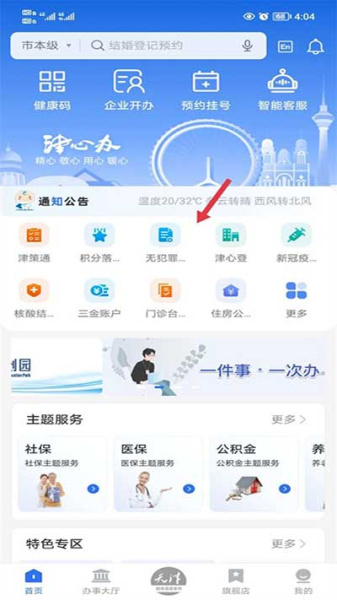 津心办app