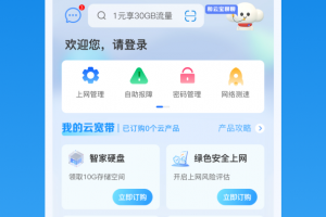 电信云宽带app