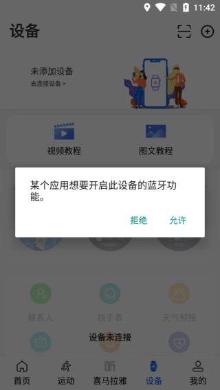 WearinOS智能手表app