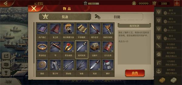 帝国军团罗马手游官方版