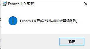 fences4中文破解版