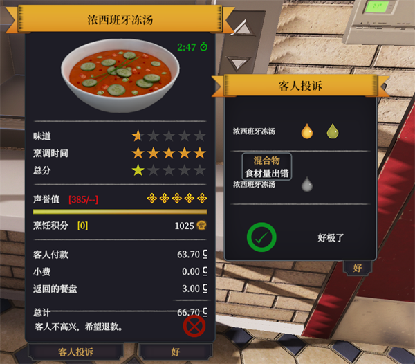 烹饪模拟器汉化版