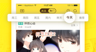 可以免费看一屋之下韩漫漫画的手机软件合集