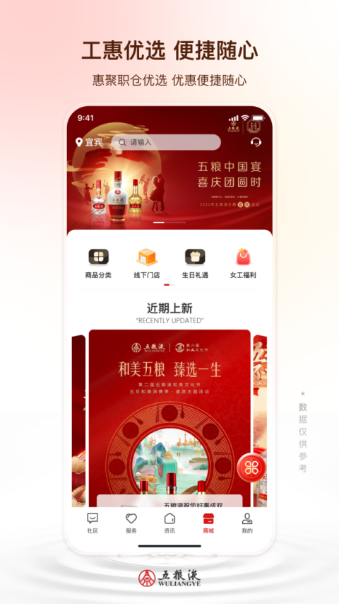 五粮液家园app