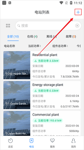 shinephone光伏监控