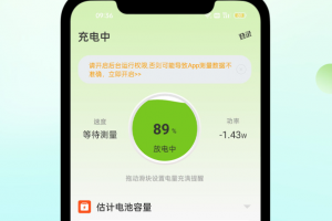 电池容量检测管理app