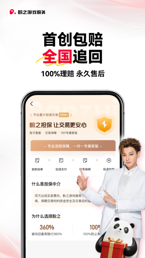 盼之代售app