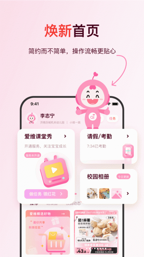 爱维宝贝手机版