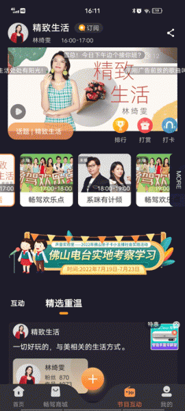 佛山电台畅驾app