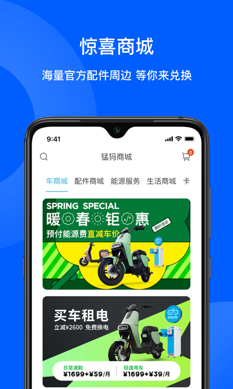 猛犸出行app