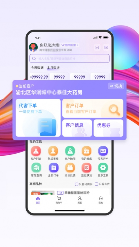 药东东官方版