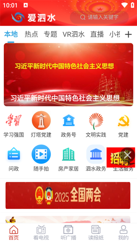 爱泗水客户端