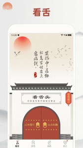 看舌头app